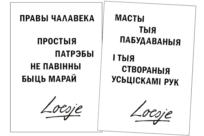 Plakaty Loesje po białorusku